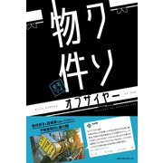 クソ物件オブザイヤー（ベストセラーズ） [電子書籍]