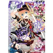 月刊少年ガンガン 2019年11月号（スクウェア･エニックス） [電子書籍]