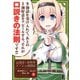 心理学で異世界ハーレム建国記 1巻（スクウェア･エニックス） [電子書籍]