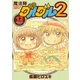 魔法陣グルグル2 （12）（スクウェア･エニックス） [電子書籍]