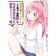 高2にタイムリープした俺が、当時好きだった先生に告った結果 2巻（スクウェア･エニックス） [電子書籍]