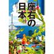 座右の日本（タイフーンブックスジャパン） [電子書籍]