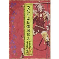 ヨドバシ Com 刀剣乱舞絢爛図録 三 ニトロプラス 電子書籍 通販 全品無料配達