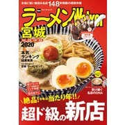ラーメンWalker宮城2020（角川アスキー総合研究所） [電子書籍]