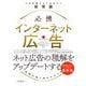 必携 インターネット広告 プロが押さえておきたい新常識（インプレス） [電子書籍]