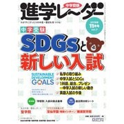 進学レーダー 2019年11月号（みくに出版） [電子書籍]