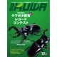 BE-KUWA（ビークワ） 73（むし社） [電子書籍]