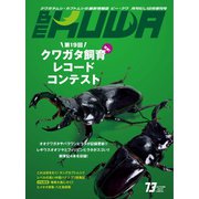 BE-KUWA（ビークワ） 73（むし社） [電子書籍]