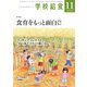 学校給食 2019年11月号（全国学校給食協会） [電子書籍]