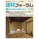 建材フォーラム 2019年10月号（工文社） [電子書籍]