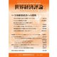 世界経済評論 2019年11/12月号 特集令和維新経済への挑戦（文眞堂） [電子書籍]