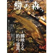 鱒の森 2019年11月号（つり人社） [電子書籍]
