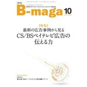 B-maga（ビーマガ） 2019年10月号（サテマガ・ビー・アイ） [電子書籍]