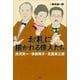 お札に描かれる偉人たち 渋沢栄一・津田梅子・北里柴三郎（講談社） [電子書籍]