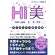 Hi美 HiHi Jets ＆美 少年 ～トップアイドルへの道～（スタジオ・グリーン） [電子書籍]