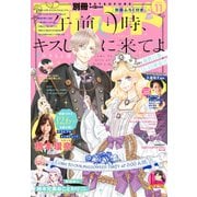 別冊フレンド 2019年11月号（2019年10月12日発売）（講談社） [電子書籍]