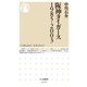 阪神タイガース 1985-2003（筑摩書房） [電子書籍]