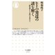 ヒトの発達の謎を解く ──胎児期から人類の未来まで（筑摩書房） [電子書籍]