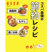 鶏胸肉 もやし 豚こま肉 コスパ最強の節約レシピ（扶桑社） [電子書籍]