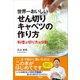 世界一おいしいせん切りキャベツの作り方 料理は切り方が9割（講談社） [電子書籍]