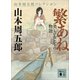 繁あね 美しい女たちの物語（講談社） [電子書籍]