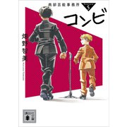 南部芸能事務所 season5 コンビ（講談社） [電子書籍]