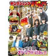 週刊ヤングジャンプ増刊 ヤングジャンプバトル（集英社） [電子書籍]
