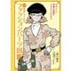 新版モダリーナのファッションパーツ図鑑（マール社） [電子書籍]