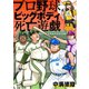 プロ野球ビッグボディ死亡遊戯（バズブッカ） [電子書籍]