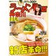 ラーメンWalker神奈川2020（KADOKAWA） [電子書籍]