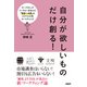 自分が欲しいものだけ創る！スープストックトーキョーを生んだ「直感と共感」のスマイルズ流マーケティング（日経BP社） [電子書籍]
