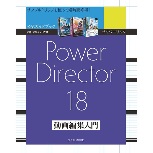 サイバーリンク PowerDirector 21 Ultimate Suite 通常版 人気の通販