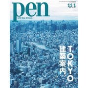 Pen（ペン） 2019年11/1号（CEメディアハウス） [電子書籍]