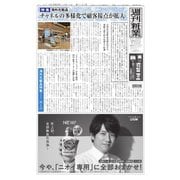週刊粧業 第3180号（週刊粧業） [電子書籍]
