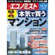 週刊エコノミスト 2019年10月22日号（毎日新聞出版） [電子書籍]