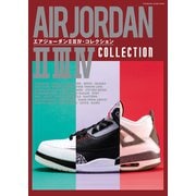 エアジョーダンII III IV・コレクション（双葉社） [電子書籍]