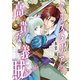 クリスタリアの高貴な義賊（話売り） #1（秋田書店） [電子書籍]
