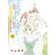 妖精国の騎士Ballad 金緑の谷に眠る竜（話売り） #12（秋田書店） [電子書籍]