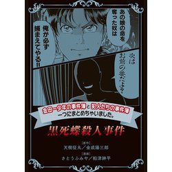 ヨドバシ Com 金田一少年の事件簿と犯人たちの事件簿 一つにまとめちゃいました 13 黒死蝶殺人事件 講談社 電子書籍 通販 全品無料配達