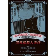 金田一少年の事件簿と犯人たちの事件簿 一つにまとめちゃいました。（13） 黒死蝶殺人事件（講談社） [電子書籍]