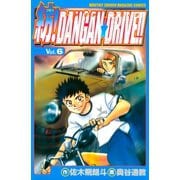 紡！DANGAN☆DRIVE！！（6）（講談社） [電子書籍]
