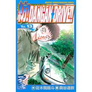 紡！DANGAN☆DRIVE！！（13）（講談社） [電子書籍]
