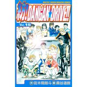 紡！DANGAN☆DRIVE！！（15）（完）（講談社） [電子書籍]