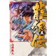 龍狼伝 王霸立国編（5）（講談社） [電子書籍]