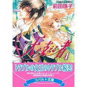 天を支える者4（集英社） [電子書籍]