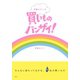 伊藤まさこの買いものバンザイ！（集英社） [電子書籍]