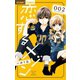 恋するメゾン 2（小学館） [電子書籍]