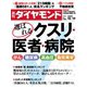 週刊ダイヤモンド 19年10月19日号（ダイヤモンド社） [電子書籍]