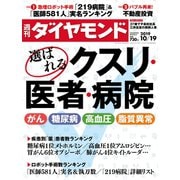 週刊ダイヤモンド 19年10月19日号（ダイヤモンド社） [電子書籍]