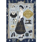すずらん通りの洋服店（実業之日本社） [電子書籍]